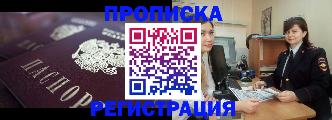 прописка от собственника в Курчатове