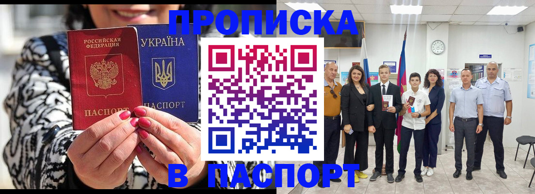 прописка паспорт в Курчатове